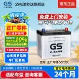 GS杰士自营汽车蓄电池正厂零件少维护55D23L-MF上门安装以旧换新