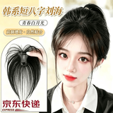 岚婷刘海假发片女头顶补发全真人发轻薄高颅顶头顶蓬松假刘海发片 前额补发-八字刘海【4*6自然色】 22cm