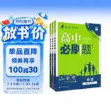 2026高中必刷题 高一下 物理化学生物（套装共三册） 人教版 教材帮学霸一遍过同步一课一练天天练一本练习册 理想树