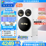 统帅（Leader）海尔出品懒人三筒洗衣机ProMax 12.5KG滚筒全自动 内衣洗 三桶年度机皇 以旧换新 国家补贴697自营