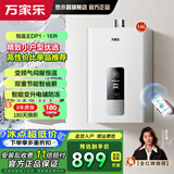万家乐燃气热水器【恒温王DP1】无极变频气伺服精准恒温 智能变升 双重节能40%电辅防冻 8年包修WIFI远控 16L JSQ30-16DP1天然气