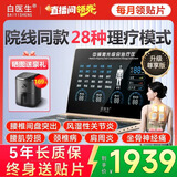 白医生脉冲电疗中频理疗仪腰椎治疗医院同款家用疏通经络医用电针灸尊享
