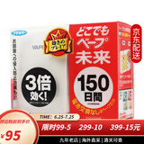 未来（VAPE）驱蚊水驱蚊喷雾驱蚊液花露水 无异味宝宝儿童防蚊虫叮咬止痒水 电子驱蚊器150日/盒