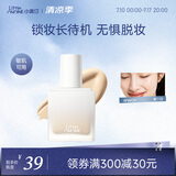 小奥汀（littleondine）「小白砖」持妆粉底液 W01 7ml中样(遮瑕持久控油不卡粉不脱妆)