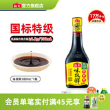 海天味极鲜酱油 特级生抽 0添加防腐 自然鲜 炒菜调料凉拌红烧调味品 【特级】味极鲜380mL