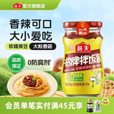 海天下饭酱 招牌拌饭酱300g 蘸食酱拌饭拌面调味酱香菇辣椒酱豆瓣酱 【香辣开胃】招牌拌饭酱300g