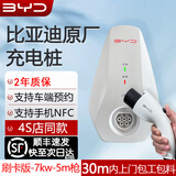 比亚迪2026新款BYD比亚迪充电桩原厂3.5/7kw适用汉唐宋元秦海豹海豚等 【6代】刷卡版-7kw-5m枪-30米包