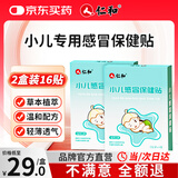 感冒贴打喷嚏流鼻涕鼻塞小儿婴童宝宝咳嗽发热降温退热2盒装