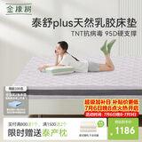 金橡树泰舒Plus天然乳胶床垫泰国进口原液宿舍租房防螨1.2*2米适中偏硬