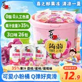 喜之郎蒟蒻果冻26包共520克3口味一大桶 休闲儿童解馋出游小零食下午茶