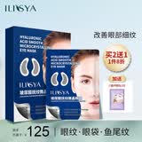 ILISYA玻尿酸微晶眼贴改善眼部鱼尾纹干纹法令纹面膜贴 1盒