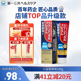 第一三共牙膏11效合一小金管原味100g日本进口含氟去黄去渍亮白去口臭抗敏