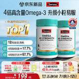 Swisse斯维诗4倍高浓度深海鱼油迷你胶囊omega3 DHA+EPA rTG型120粒*2瓶