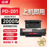 绘威6500硒鼓适用奔图m6500nw硒鼓pd201墨盒m6550nw碳粉盒p2500w打印机m6600 pd-201易加粉硒鼓