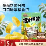 三只松鼠榴莲干30g/袋 冻干榴莲蜜饯果干休闲零食办公室小吃