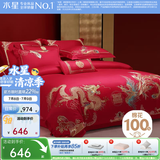 水星家纺 四件套结婚床上用品 全棉婚庆套件 大红刺绣四件套 舒适被套床单 【中式婚庆】龙凤颂喜 1.8米床(适配220*240cm被芯)