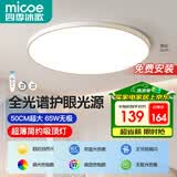 四季沐歌（MICOE）护眼卧室吸顶灯 简约led灯具超薄全光谱护眼光源