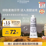 欧舒丹白色薰衣草护手霜30ml花香舒缓保湿便携法国进口毕业季伴手礼