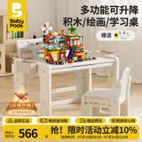 babypods儿童积木桌游戏桌宝宝学习桌1-3-6岁可升降桌椅幼儿园吃饭玩具桌 积木+绘画板+269颗风车积木