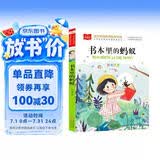 书本里的蚂蚁 彩图注音版儿童文学 一二年级课外书 小学语文课外阅读经典丛书 大语文系列 万物复书