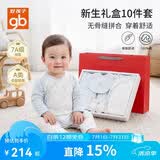 好孩子（gb）新生婴儿衣服礼盒宝宝 满月见面礼物百天礼盒 四季款纯棉10件套