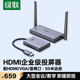 绿联HDMI无线投屏器高清会议同屏器适用笔记本电脑机顶盒接电视显示器投影仪点对点50米传输器50633
