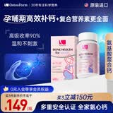 乐力（Osteoform）乐力钙 氨基酸螯合钙 女性孕期哺乳期专用钙片 120粒原装进口