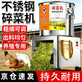 驰笠不锈钢碎菜机饲料蔬菜粉碎机喂鸡鸭鹅猪养殖红薯藤碎草机小型家用
