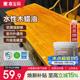 嘉宝莉防腐木油水性木蜡油木器清漆透明防腐户外实木亭子栏杆黄花梨1KG