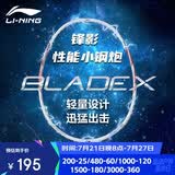 李宁（LI-NING）羽毛球拍全碳素单拍锋影系列5U超轻进阶训练比赛拍珍珠白 已穿线