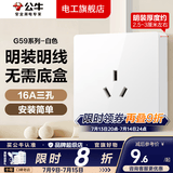 公牛（BULL）明装插座超薄大板开关插座面板五孔带开关明线G59白色多孔免打孔 三孔16A插座