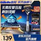 吉列锋隐5致顺1刀架2刀头 差旅便携 5层刀片手动 剃刮胡须刀 礼物 价格保护京东自营旗舰非吉利 防刮伤免须泡