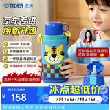 虎牌（TIGER）【京东限定】小老虎儿童保温杯学生吸管水杯一杯双盖
