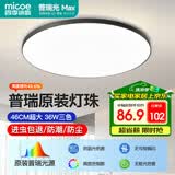 四季沐歌（MICOE）普瑞护眼卧室吸顶灯现代简约led超薄中山灯具房间主灯皓黑系列
