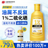 采乐二硫化硒洗发水1%超微悬浮双重去屑止痒控油蓬松洗发液300ml