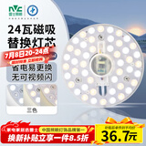 雷士（NVC）LED灯盘吸顶灯替换灯芯灯板磁吸光源灯珠灯泡24W三色3000k-6500k