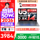 联想小新Pro14/小新14 2026年补贴15% 高性能超轻薄笔记本电脑GT 学生游戏设计办公本 标压酷睿 酷睿2代Ultra5-225H 32G 1TB｜Pro14GT 定制 14英寸 IPS高清