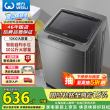 威力（WEILI）波轮洗衣机 10KG全自动智能称重 13分钟快洗 护衣内筒 防锈箱体 钛金灰 XQB100-10018A 