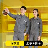 领灿 夏季薄款劳保工作服男装耐脏耐磨工服男士工装上衣定制套装透气 深灰色夏长套装 XL /175【建议135-155斤】