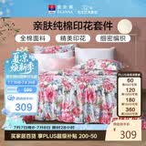 富安娜床上四件套纯棉100%全棉床品床单被套 双人加大套件230×229cm家居馆