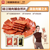 靖脯靖江猪肉脯自然片边角料蜜汁味500g休闲肉类追剧解馋特产零食