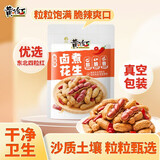 黄飞红（HUANGFEIHONG）卤煮花生香辣味258g带壳花生水煮花生下酒菜花生米 卤花生