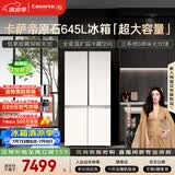 卡萨帝（Casarte）原石645升十字门冰箱三系统主动除菌一级能效超大容量BCD-645WGCTDM7Y9U1政府补贴15%