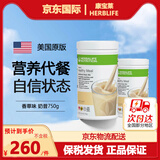 HERBALIFE康宝莱美国进口代餐奶昔营养蛋白质粉纤维素奈沃科茶饮细腰燃烧片 奶昔- 750g*1瓶 -香草味