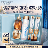 雅诗兰黛修护礼盒(棕瓶50ml+原生液200ml+胶原霜50ml)护肤品套装生日礼物