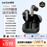 EarFun 丽耳【旗舰款】AirPro4+ 主动降噪耳机 圈铁双单元入耳式 LDAC无损音质 AI实时翻译 超长续航 通话降噪 【圈铁双单元丨 AI 翻译免费】 曜石黑 可拆封试用丨赠运费险丨18个