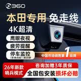 360本田雅阁CRV思域URV型格XRV飞度冠道皓影缤智凌派专用行车记录仪