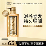 欧莱雅奇焕奢卷精油洗发水大金瓶洗发露440ml(适合烫卷秀发)