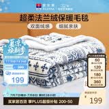 富安娜家纺  双层加厚毛毯 秋冬季保暖毯子 办公室盖毯毛巾被 180*200CM