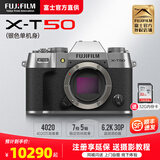 富士X-T50/XT50复古微单相机6K30P高清视频拍摄/20种胶片模拟/4020万像素数码相机套机 X-T50单机浩瀚银 官方标配